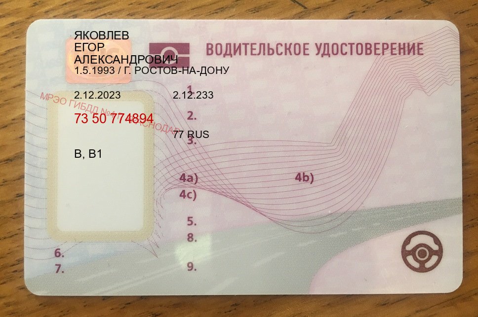 Помощь с корочки в г. Псков (Купить водительские права без автошколы во Пскове) - лицевая сторона 83 Помощь с корочки в г. Псков (Купить водительские права без автошколы во Пскове) - лицевая сторона 83