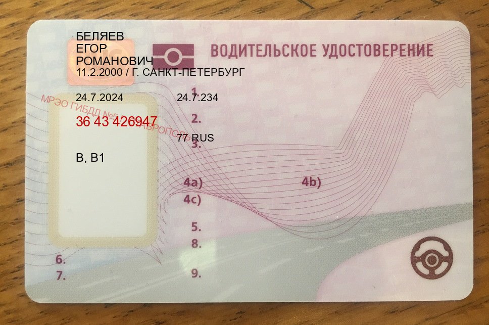 Получить корочки в г. Псков (Купить водительские права дубликат во Пскове) - пример бланка 31 Получить корочки в г. Псков (Купить водительские права дубликат во Пскове) - пример бланка 31