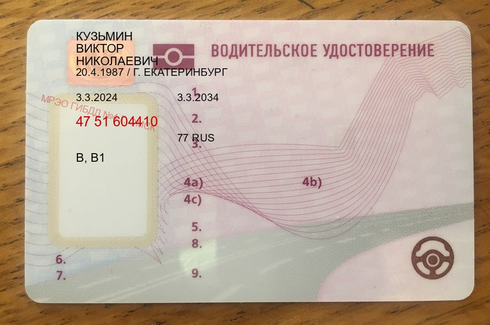 Легальные права в г. Псков (Купить водительские права категории E во Пскове — Строго официально) - пример бланка 75 Легальные права в г. Псков (Купить водительские права категории E во Пскове — Строго официально) - пример бланка 75