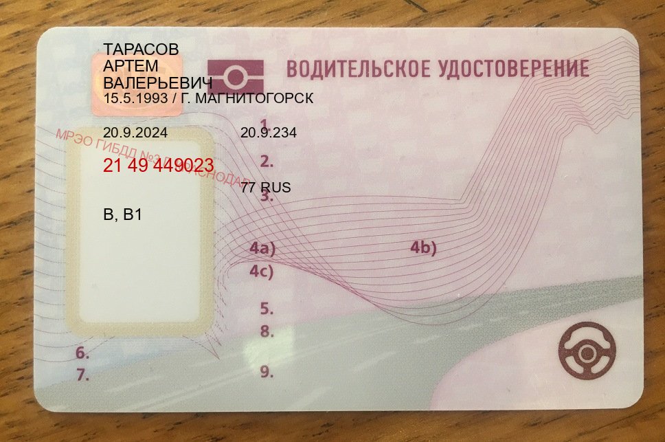 Легальные права в г. Псков (Купить водительское удостоверение дубликат во Пскове — Любая прописка) - лицевая сторона 61