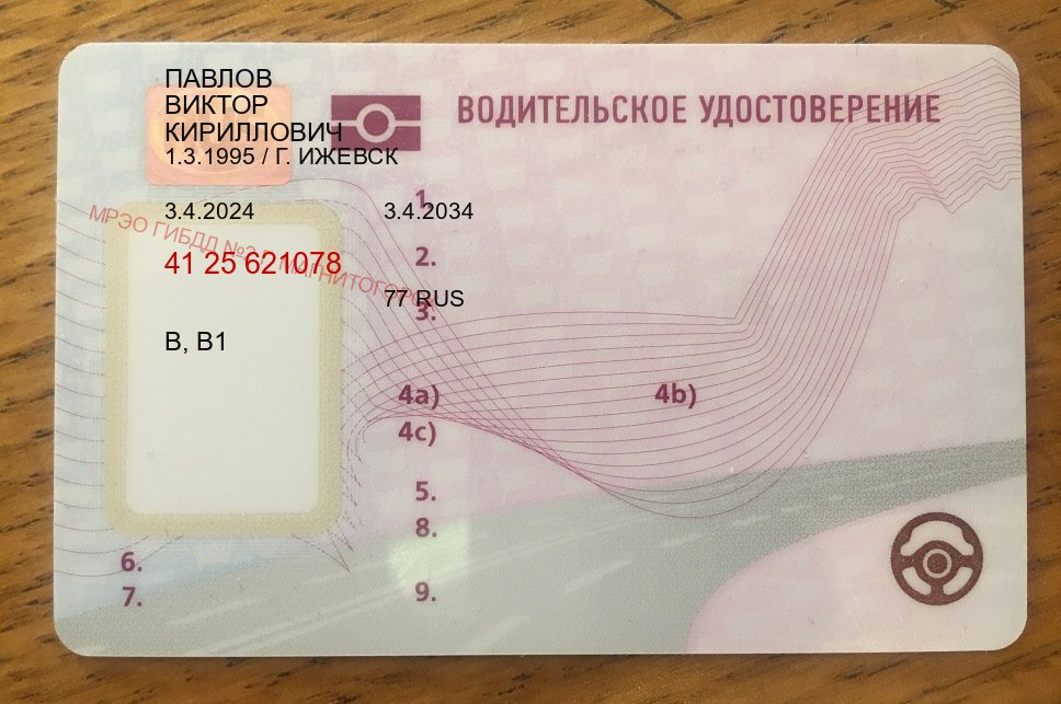 Легальные корочки в г. Псков (Дубликат водительского купить во Пскове — Экспресс получение) - пример бланка 97 Легальные корочки в г. Псков (Дубликат водительского купить во Пскове — Экспресс получение) - пример бланка 97