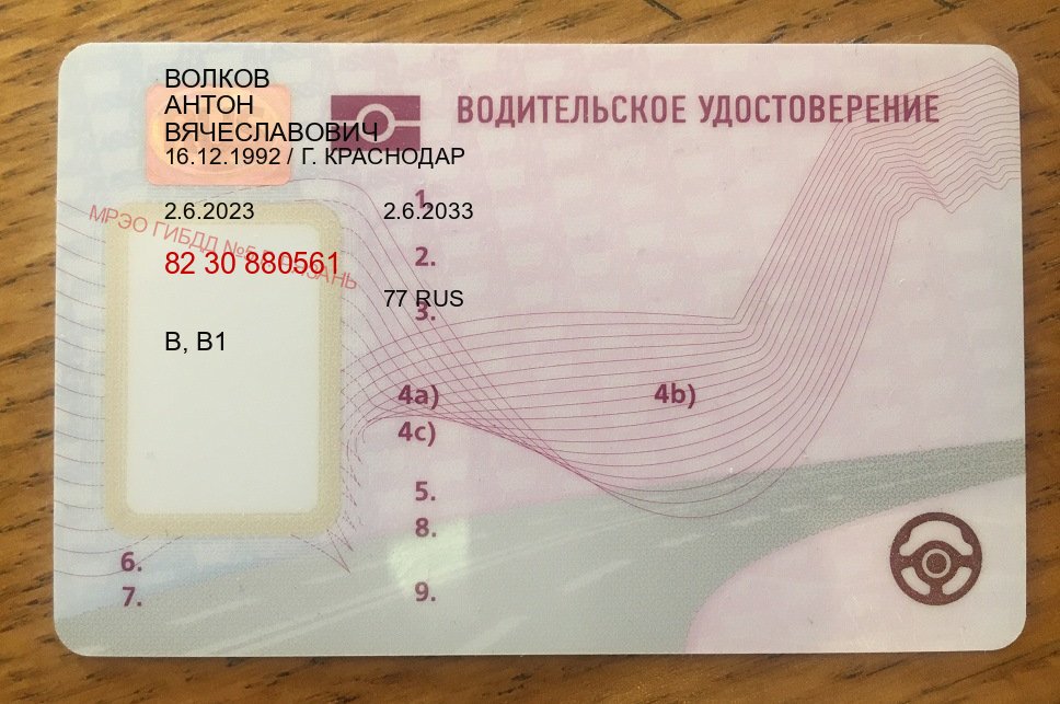 Оформление права в г. Псков (Купить водительские права категории B во Пскове — Быстрое получение) - пример бланка 42 Оформление права в г. Псков (Купить водительские права категории B во Пскове — Быстрое получение) - пример бланка 42