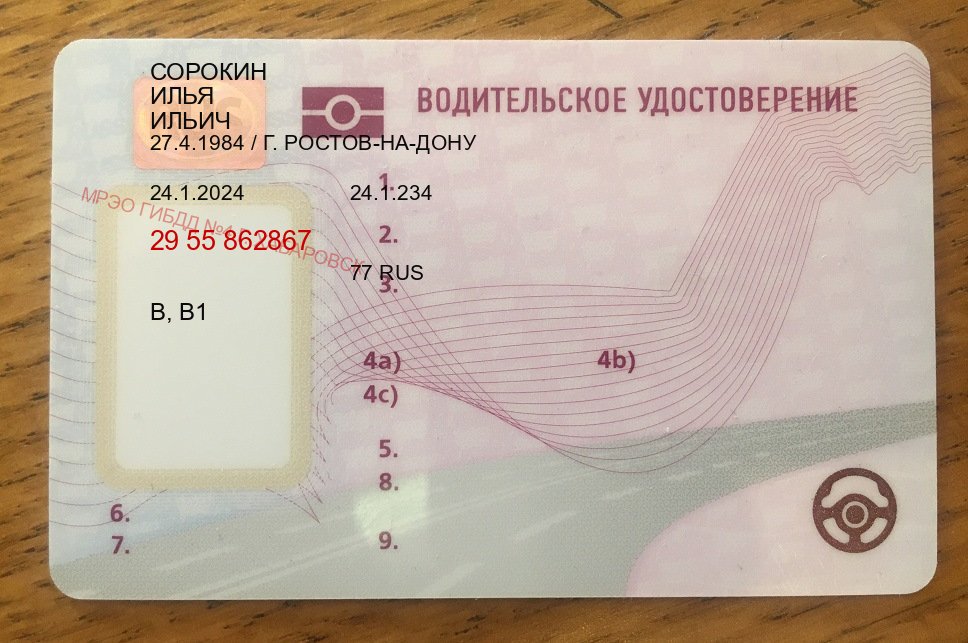 Сделать права в г. Псков (Купить дубликат прав при лишении во Пскове — Для граждан РФ и приезжих) - пример бланка 95 Сделать права в г. Псков (Купить дубликат прав при лишении во Пскове — Для граждан РФ и приезжих) - пример бланка 95