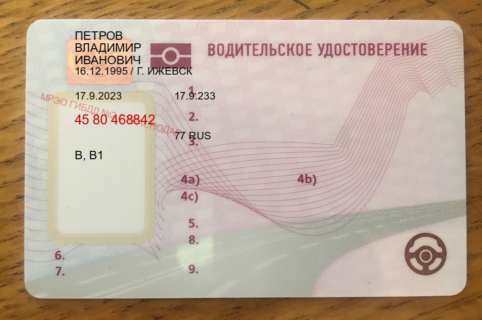 Легальные документы в г. Псков (Купить водительские права дубликат во Пскове) - пример бланка 53 Легальные документы в г. Псков (Купить водительские права дубликат во Пскове) - пример бланка 53