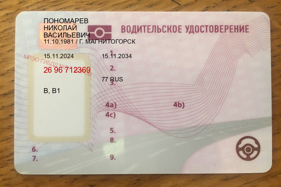 Помощь с права в г. Псков (Купить водительские права без автошколы во Пскове) - пример бланка 78 Помощь с права в г. Псков (Купить водительские права без автошколы во Пскове) - пример бланка 78